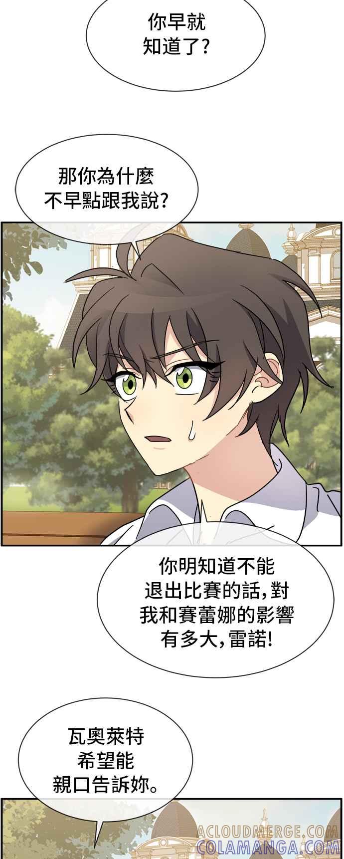 《皇太子妃101》第65话 第11页