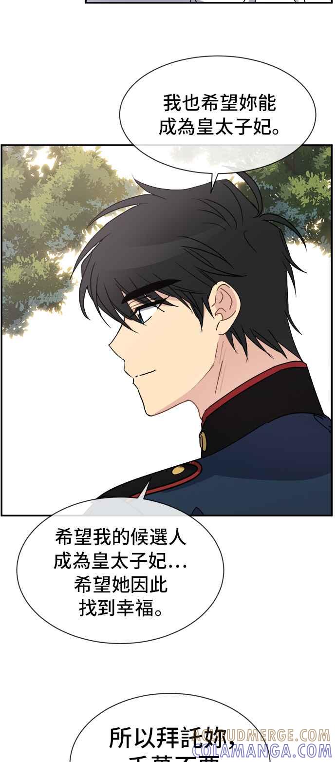 《皇太子妃101》第65话 第19页