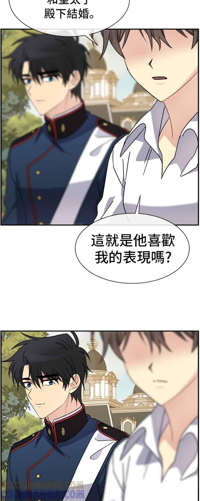 《皇太子妃101》第65话 第15页
