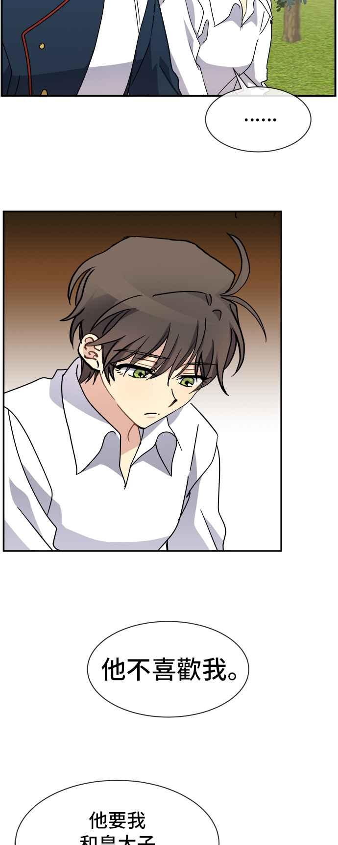 《皇太子妃101》第65话 第14页