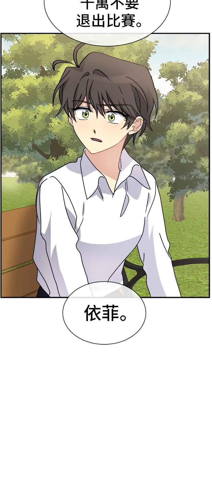 《皇太子妃101》第65话 第20页