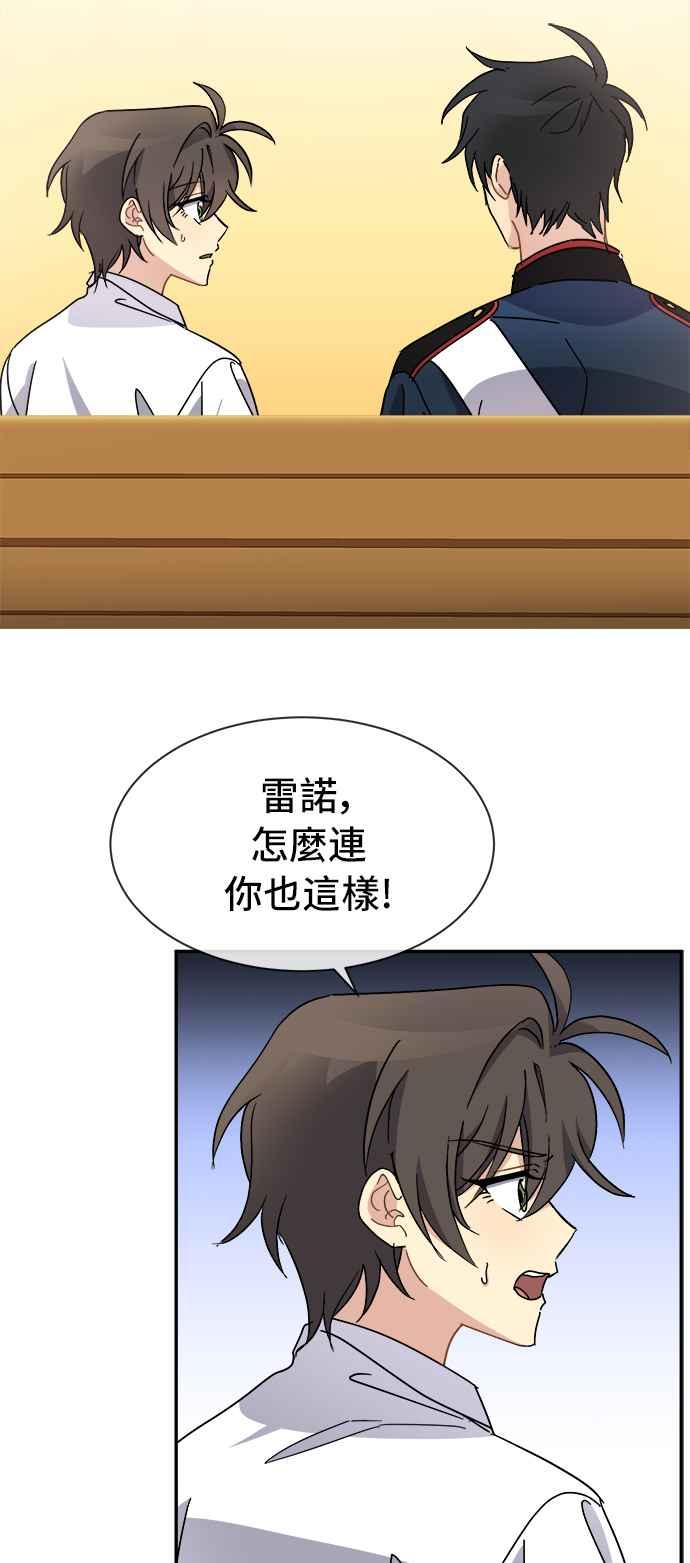 《皇太子妃101》第65话 第18页