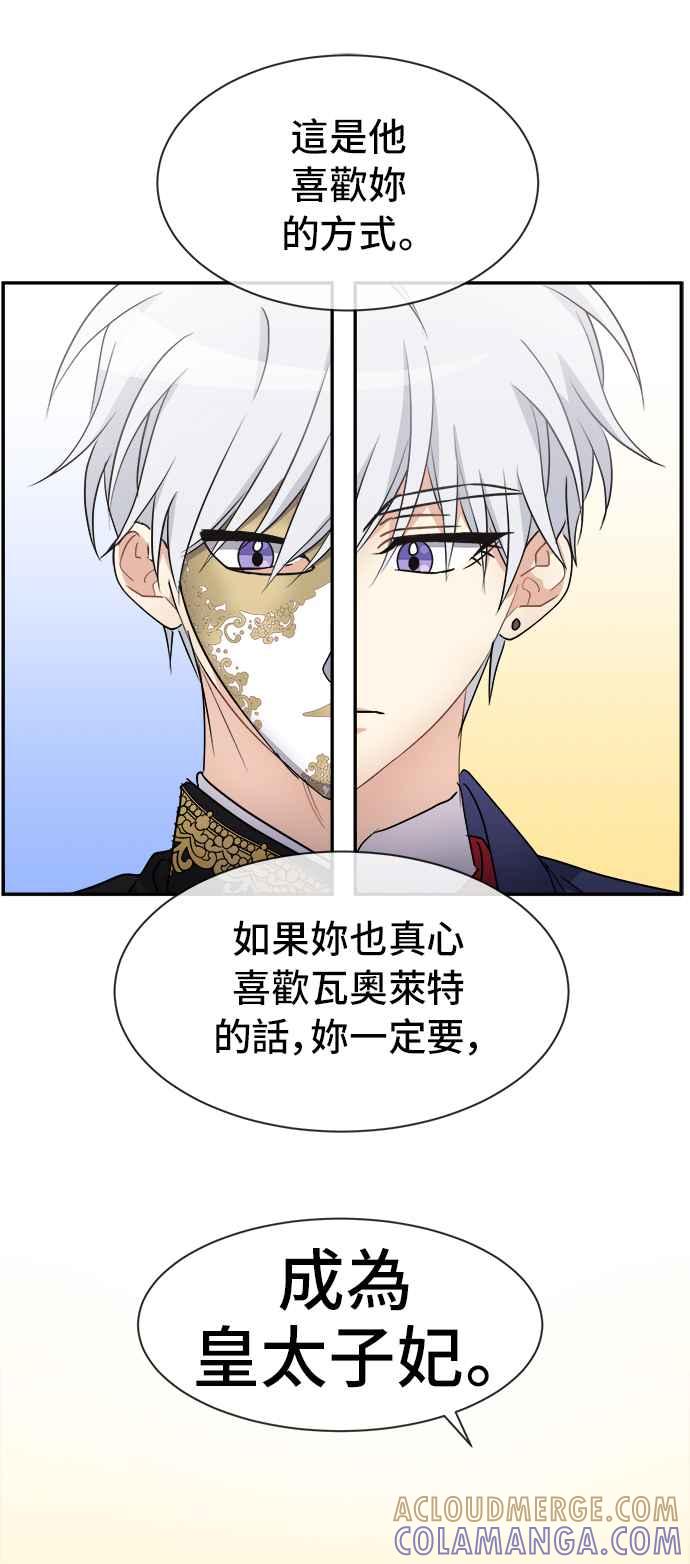 《皇太子妃101》第65话 第17页