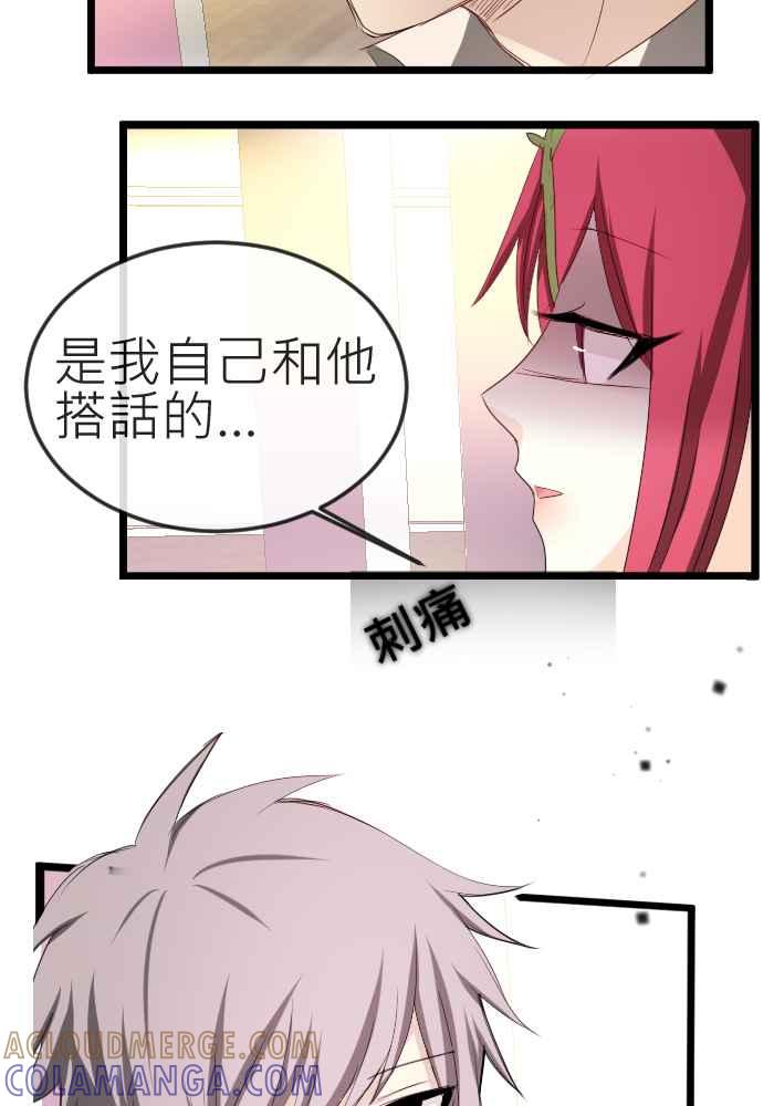 《倾恋的蜜封罐》063--❖暧昧让人变得憔悴❖ 第17页