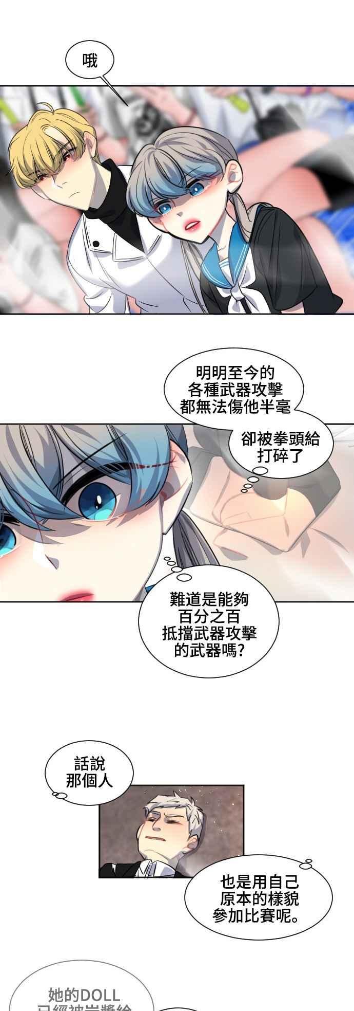《变身外套》[第84话] 走吧 第22页