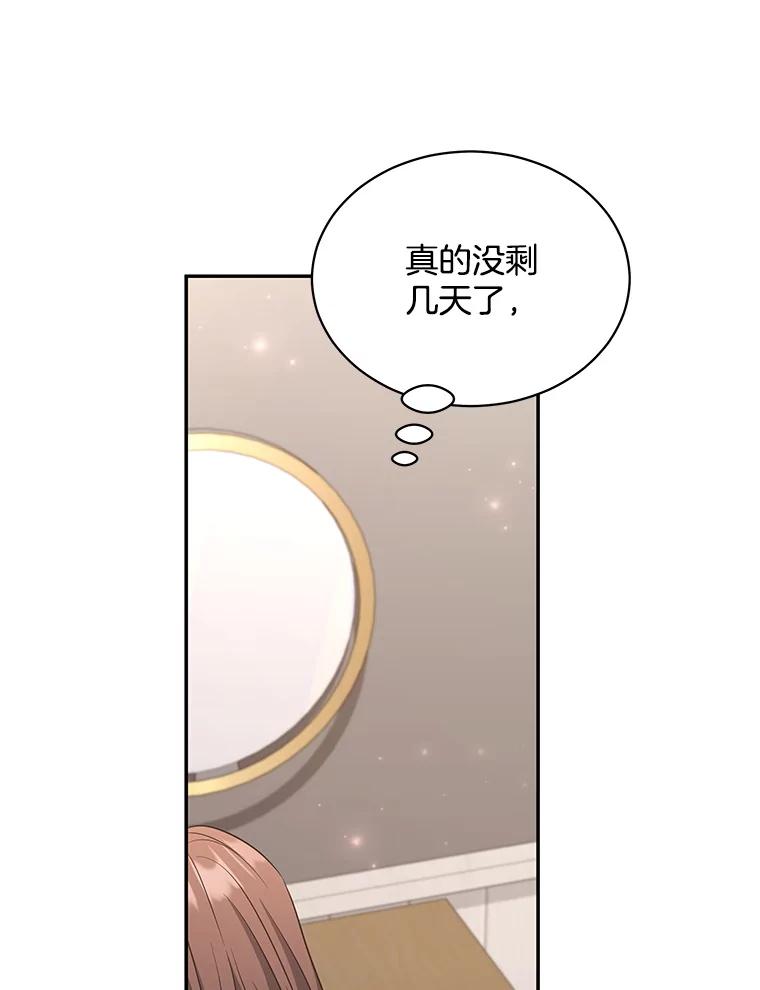 《爱的契约》54.约会 第84页
