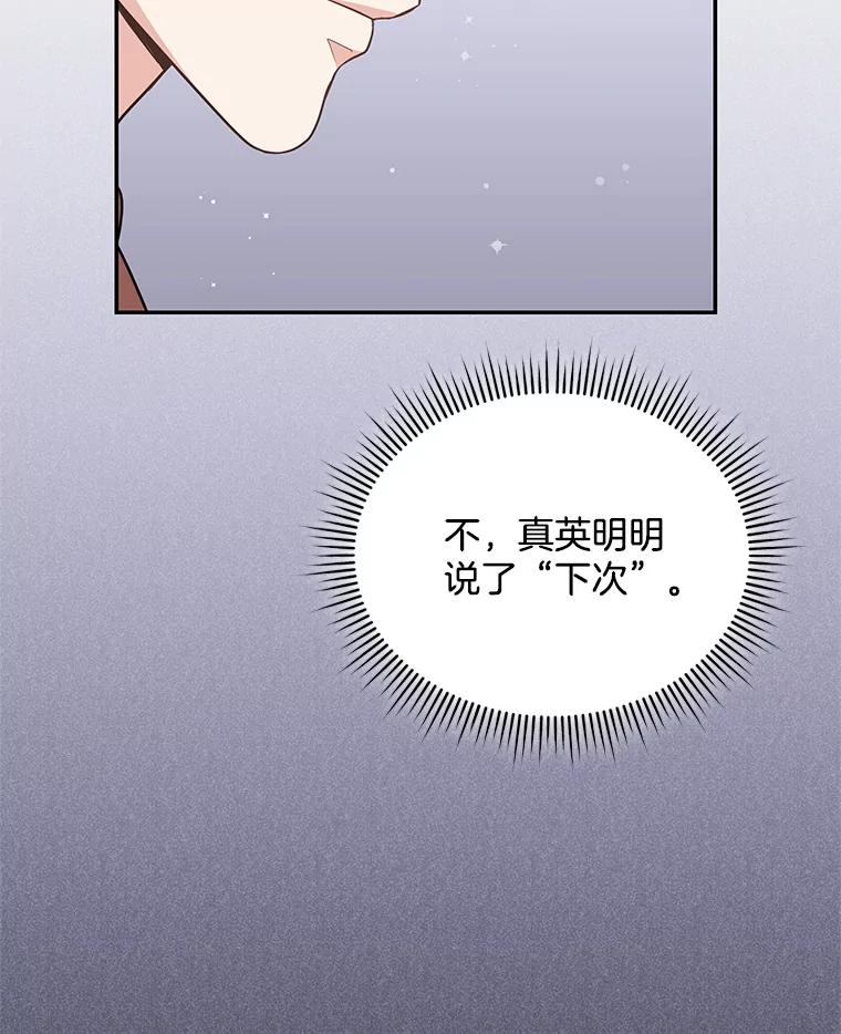《爱的契约》54.约会 第92页