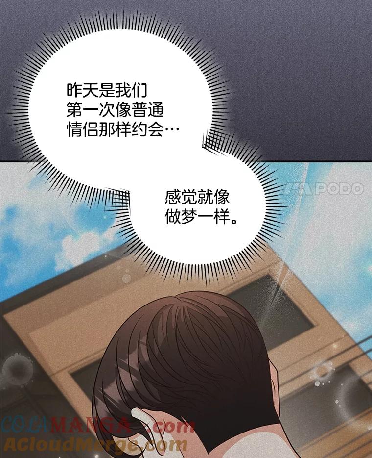 《爱的契约》54.约会 第93页