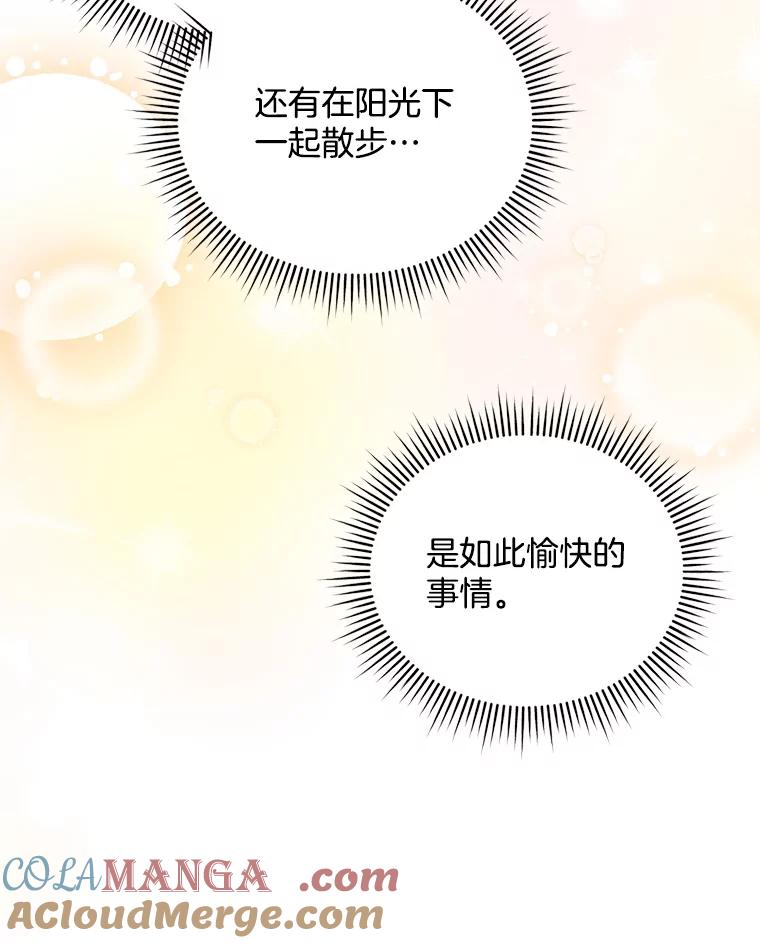 《爱的契约》54.约会 第97页