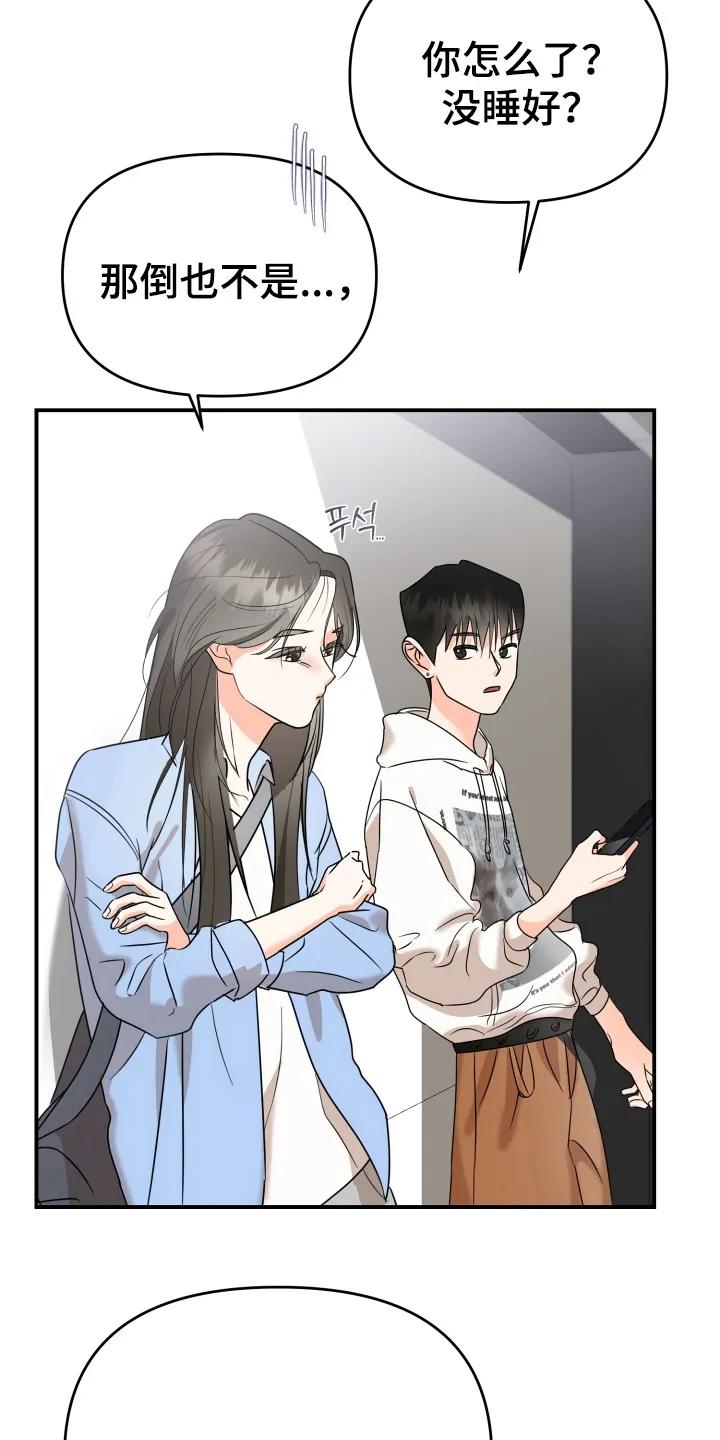 爱上钓系学妹 - 第1章：两个世界的人 - 第10张图