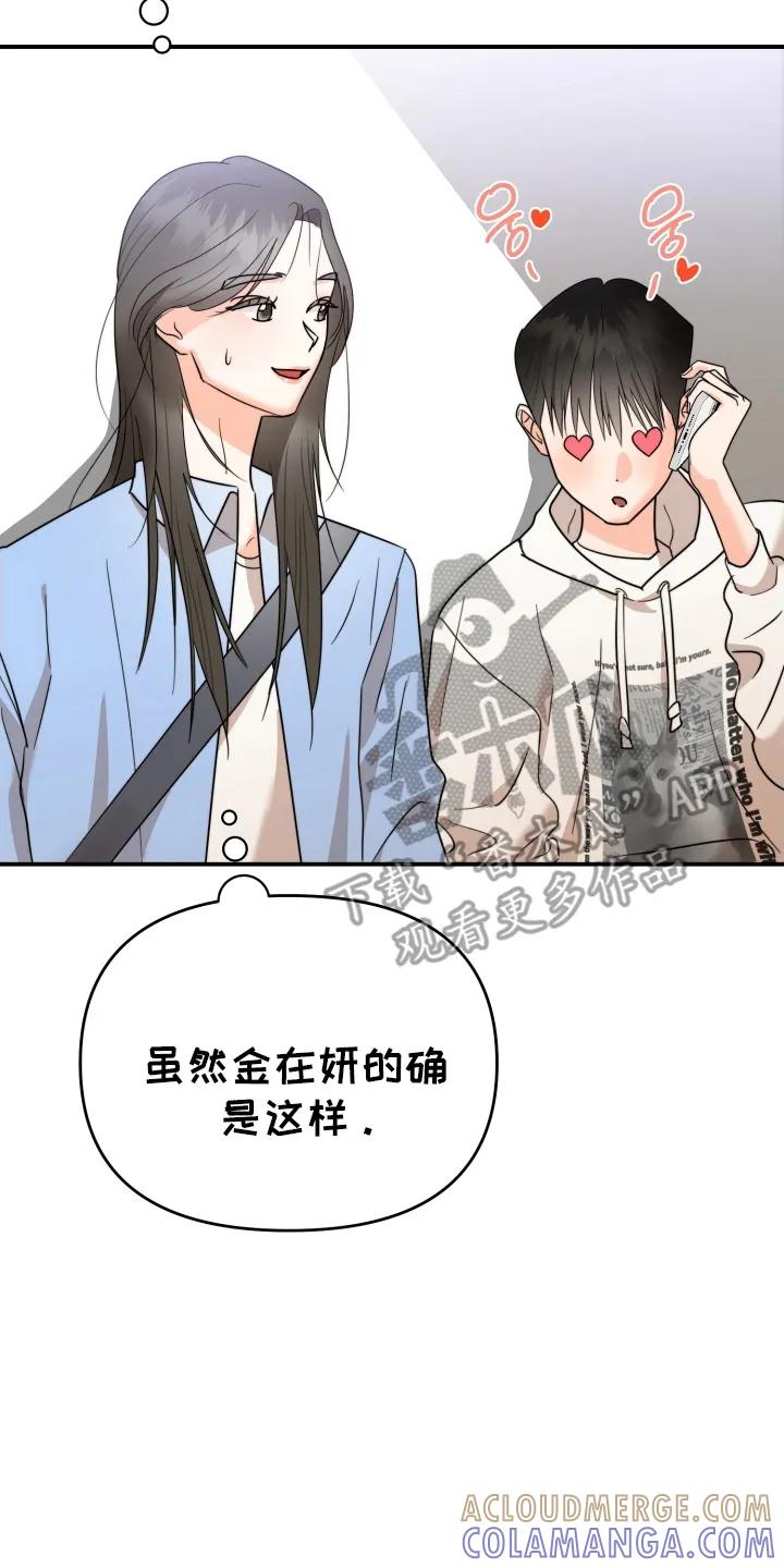 爱上钓系学妹 - 第1章：两个世界的人 - 第17张图