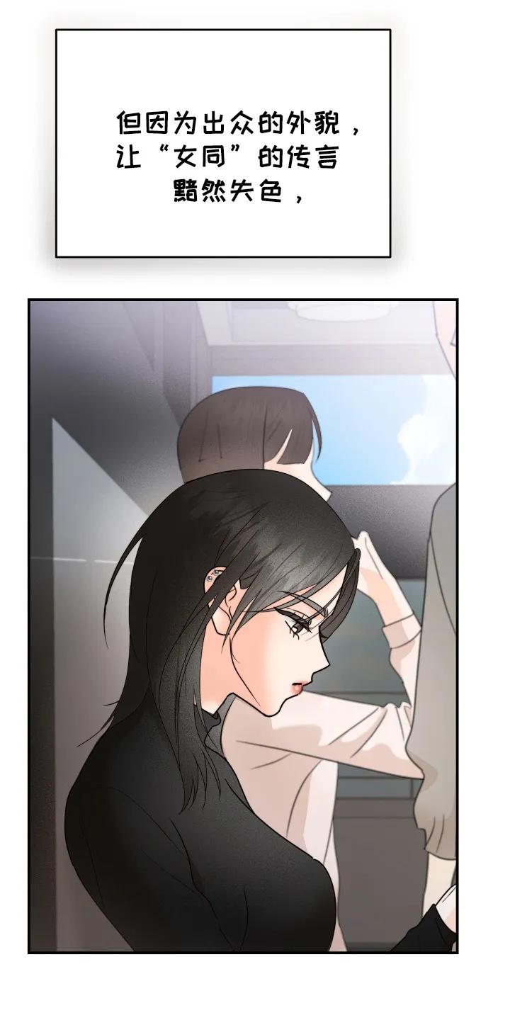 爱上钓系学妹 - 第1章：两个世界的人 - 第18张图