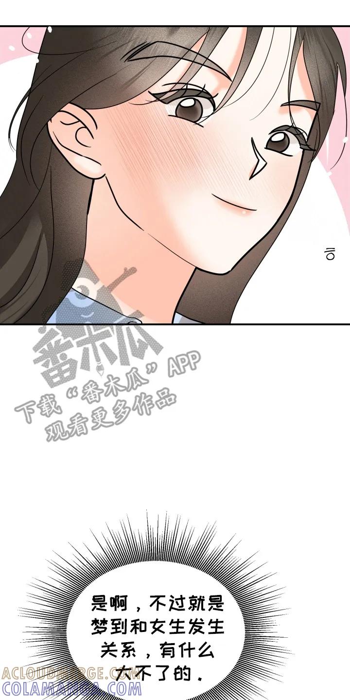 爱上钓系学妹 - 第1章：两个世界的人 - 第23张图