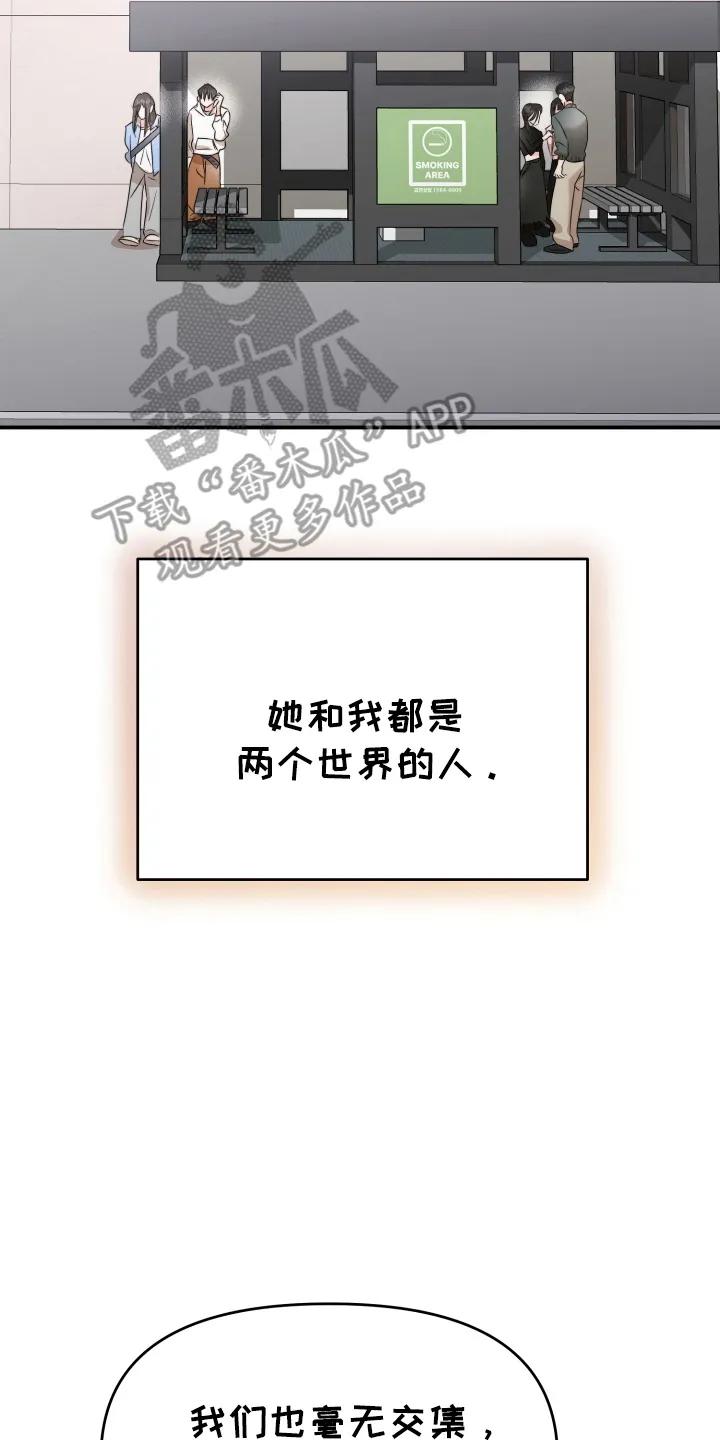 爱上钓系学妹 - 第1章：两个世界的人 - 第20张图