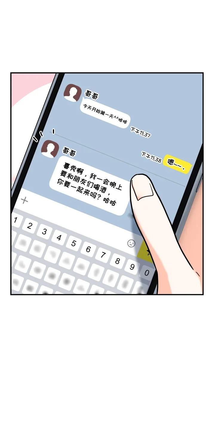 爱上钓系学妹 - 第1章：两个世界的人 - 第22张图