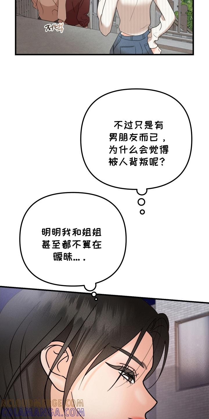 爱上钓系学妹 - 第10章：再次见面 - 第9张图