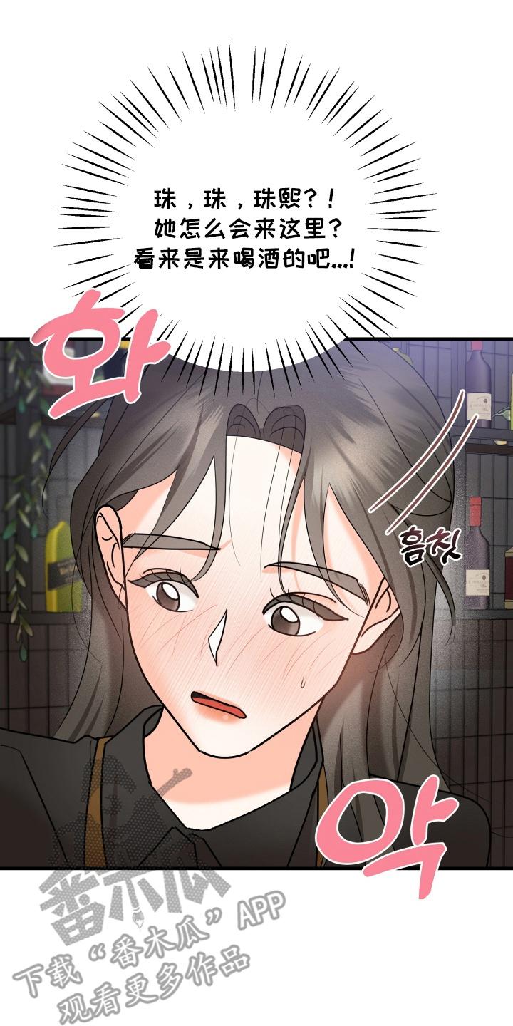 爱上钓系学妹 - 第10章：再次见面 - 第20张图