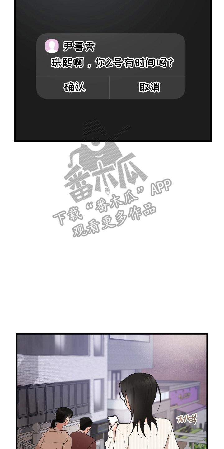 爱上钓系学妹 - 第10章：再次见面 - 第8张图