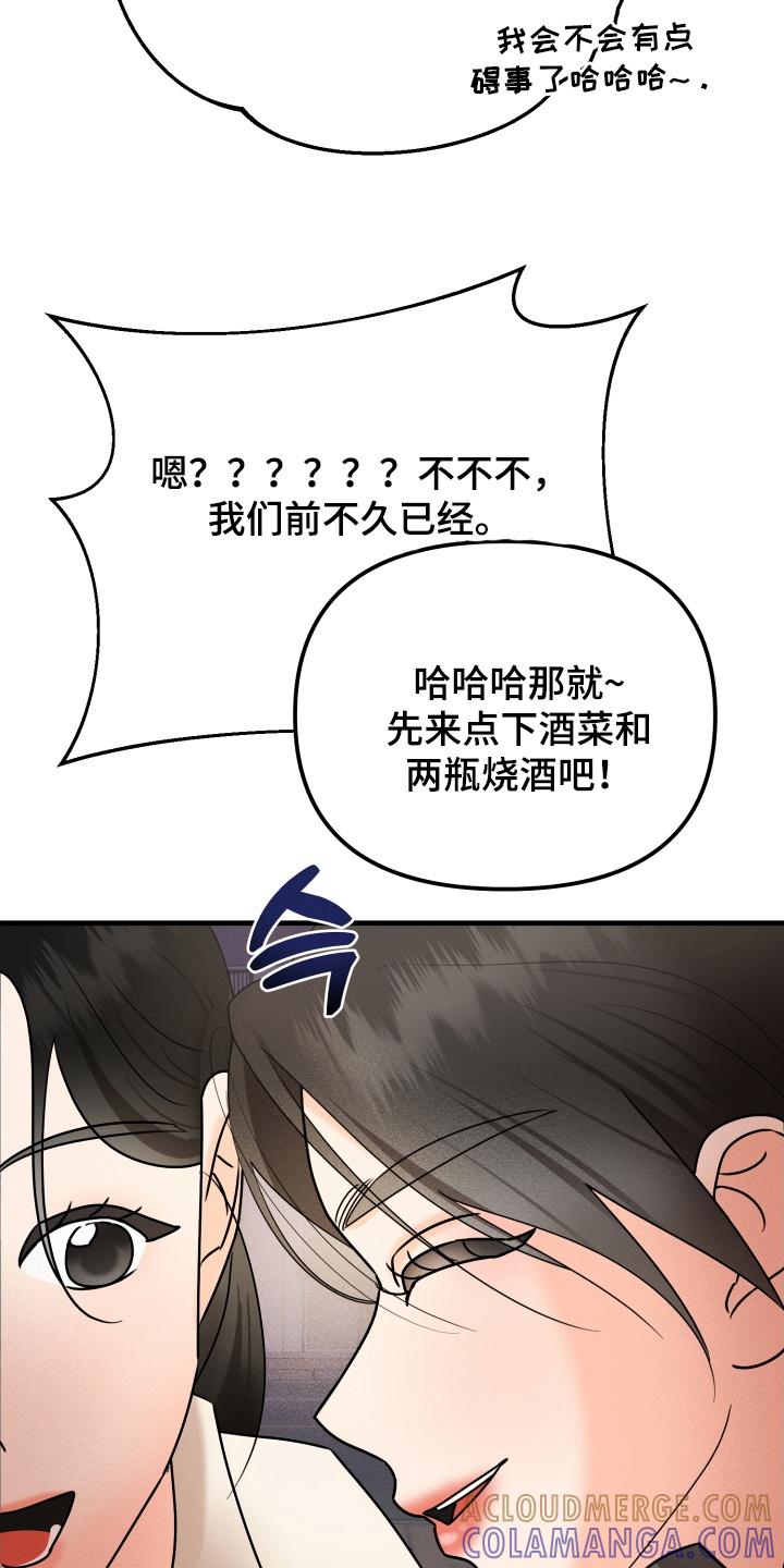 爱上钓系学妹 - 第10章：再次见面 - 第27张图