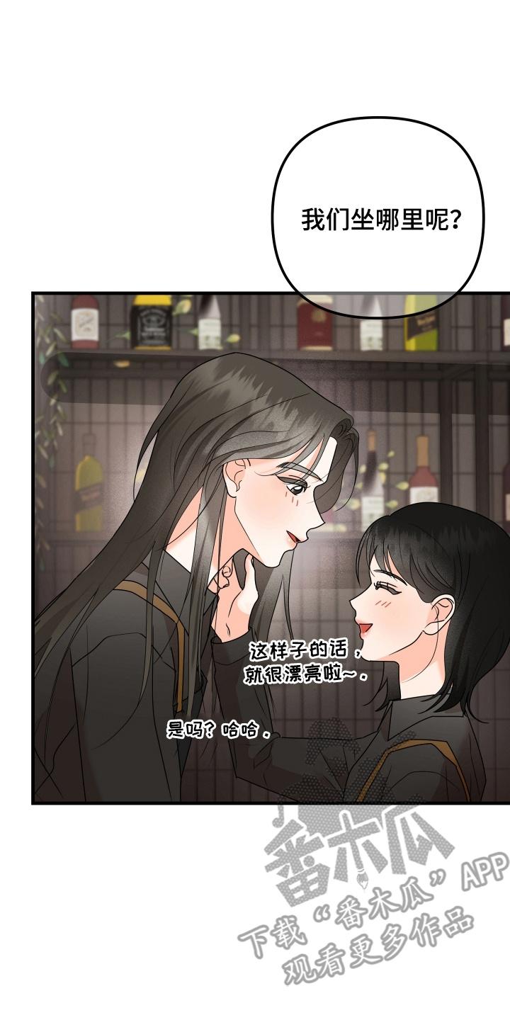 爱上钓系学妹 - 第10章：再次见面 - 第14张图