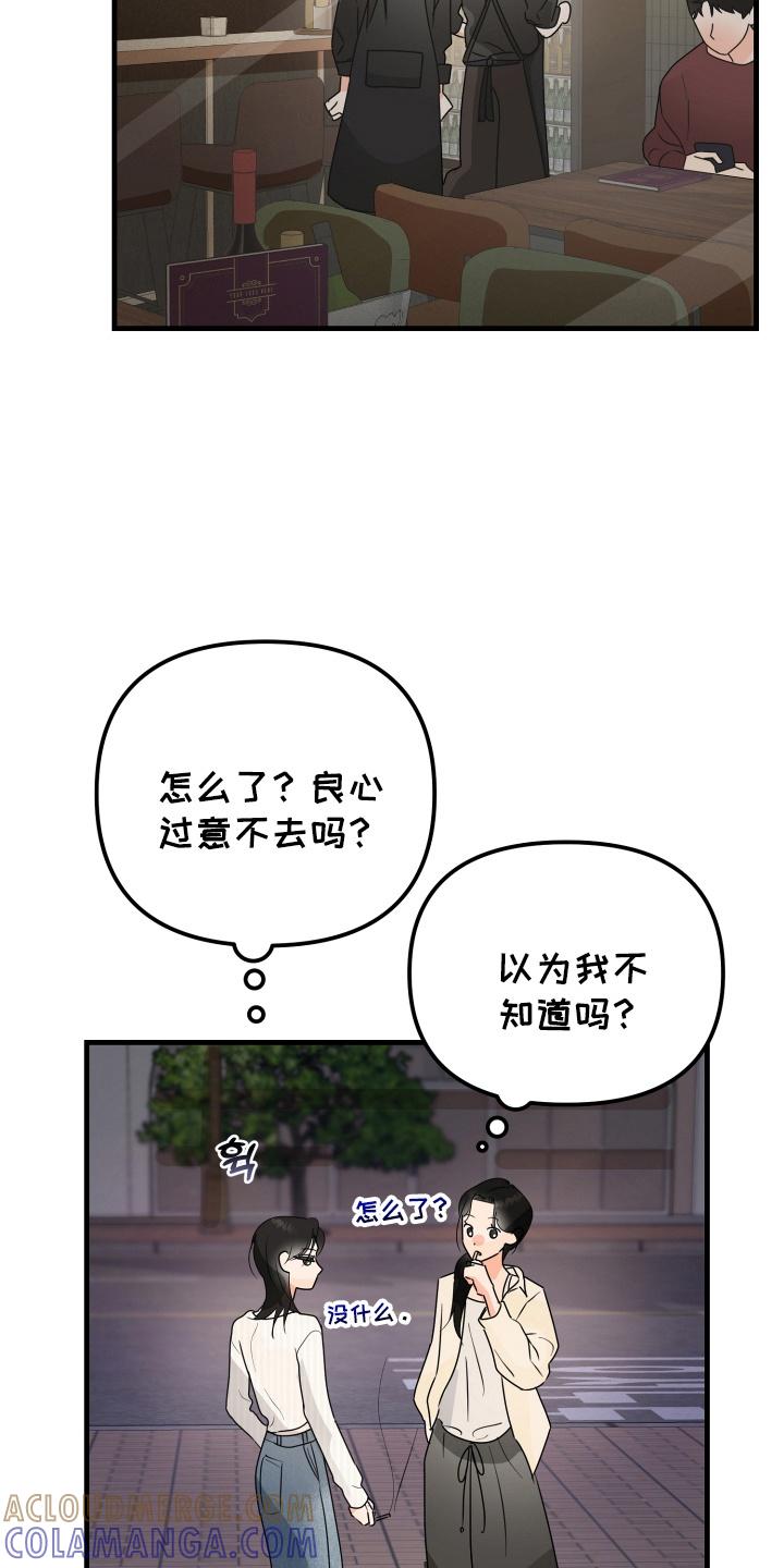 爱上钓系学妹 - 第10章：再次见面 - 第33张图