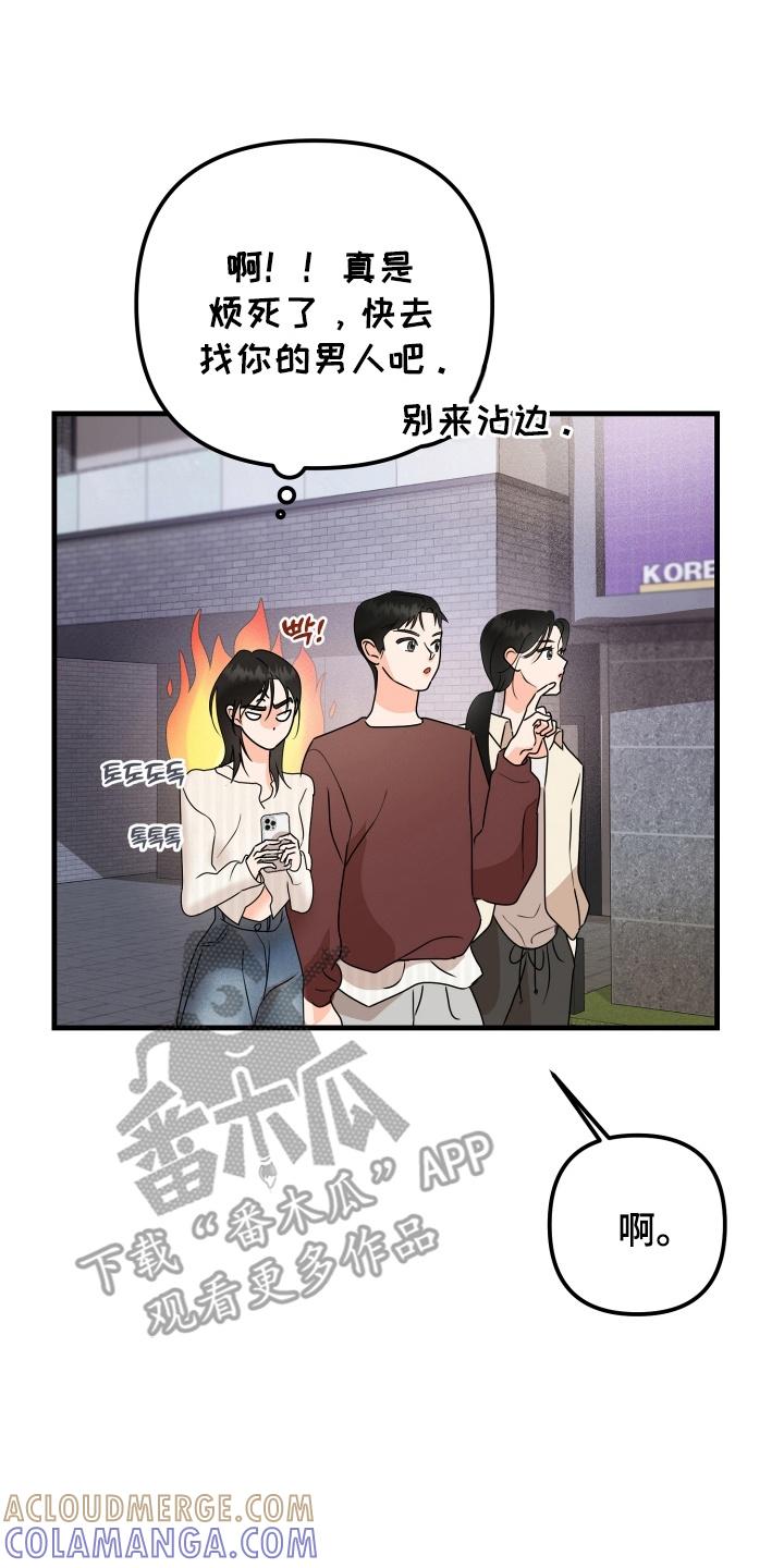 爱上钓系学妹 - 第10章：再次见面 - 第11张图