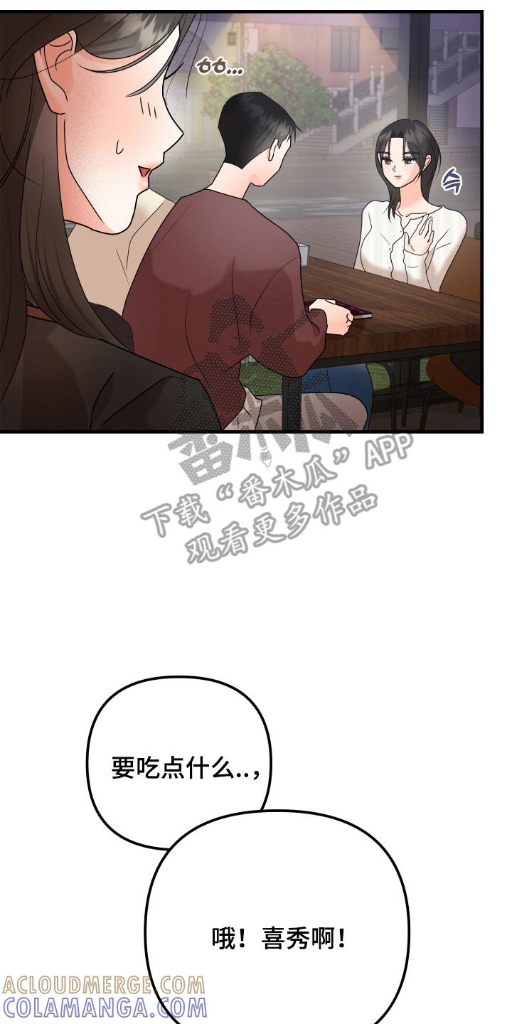 爱上钓系学妹 - 第10章：再次见面 - 第23张图