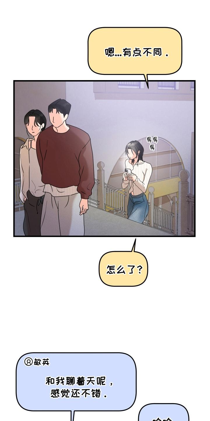 爱上钓系学妹 - 第10章：再次见面 - 第6张图