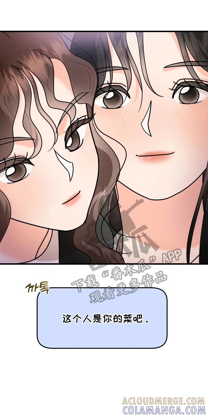 爱上钓系学妹 - 第10章：再次见面 - 第5张图