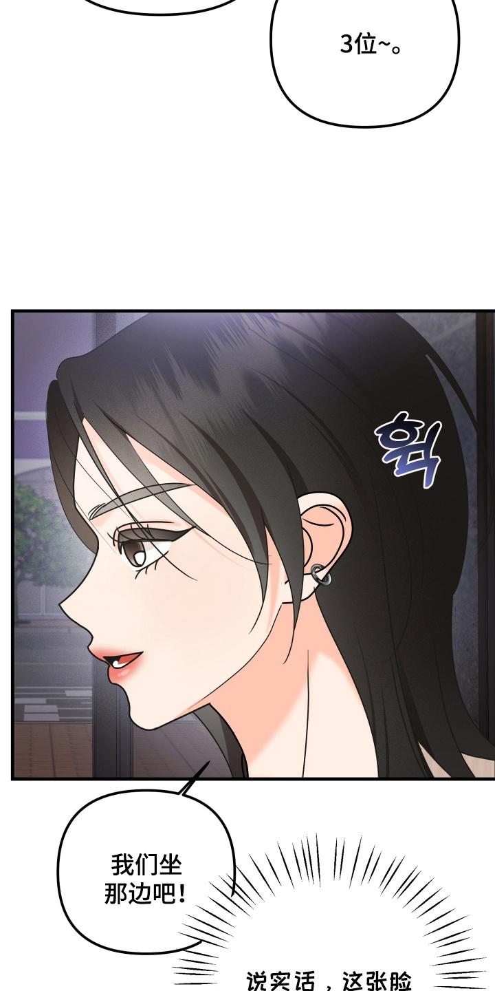 爱上钓系学妹 - 第10章：再次见面 - 第18张图