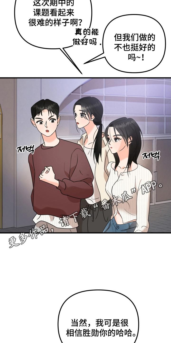 爱上钓系学妹 - 第10章：再次见面 - 第2张图