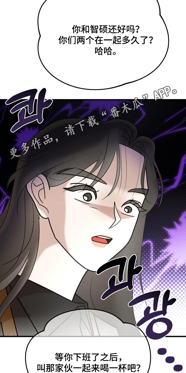 爱上钓系学妹 - 第10章：再次见面 - 第26张图