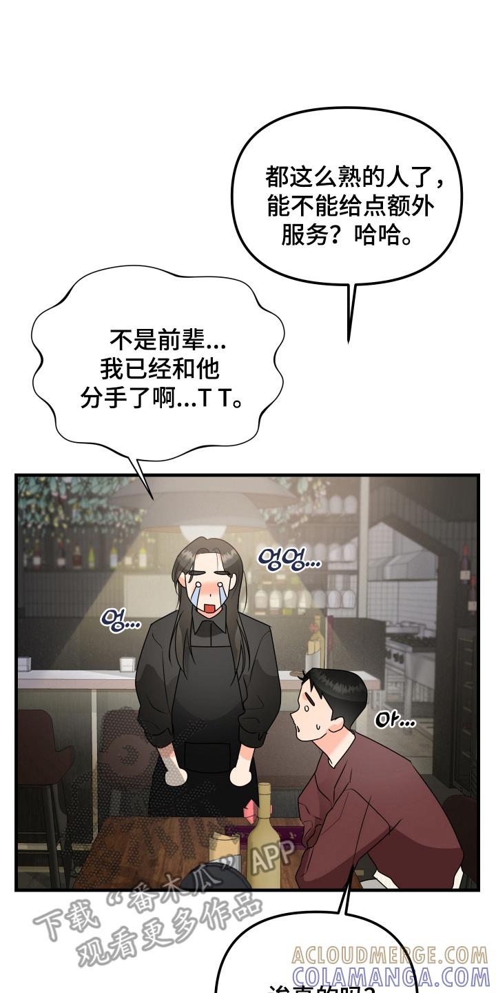 爱上钓系学妹 - 第10章：再次见面 - 第29张图