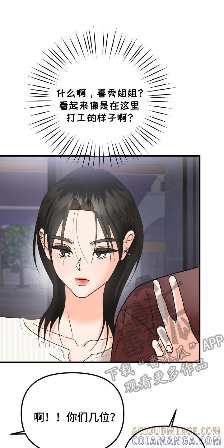 爱上钓系学妹 - 第10章：再次见面 - 第17张图