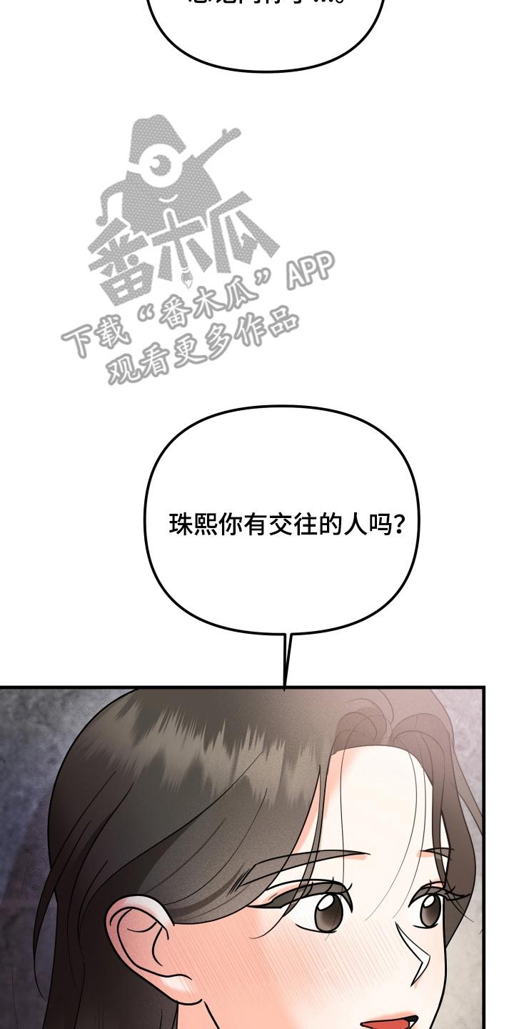 爱上钓系学妹 - 第11章：恋人 - 第18张图