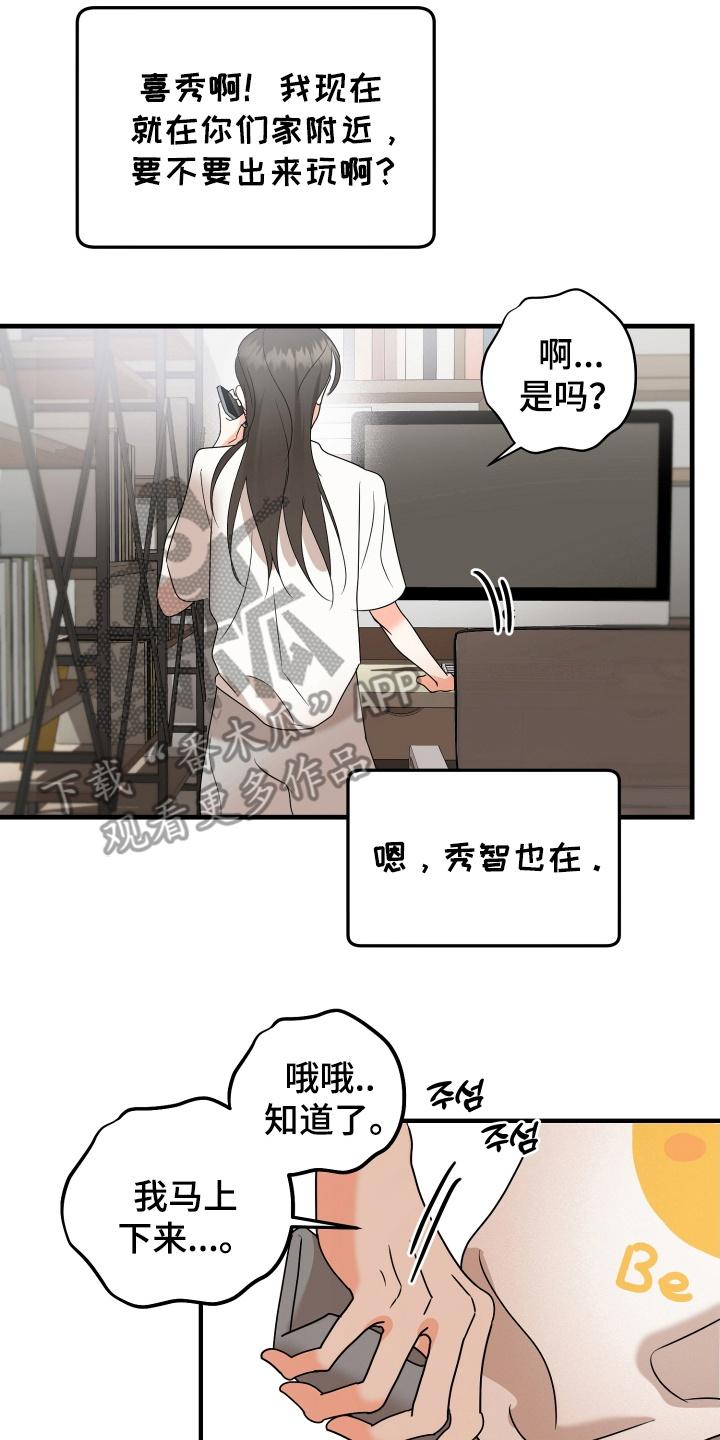 爱上钓系学妹 - 第12章：关系不一般 - 第2张图