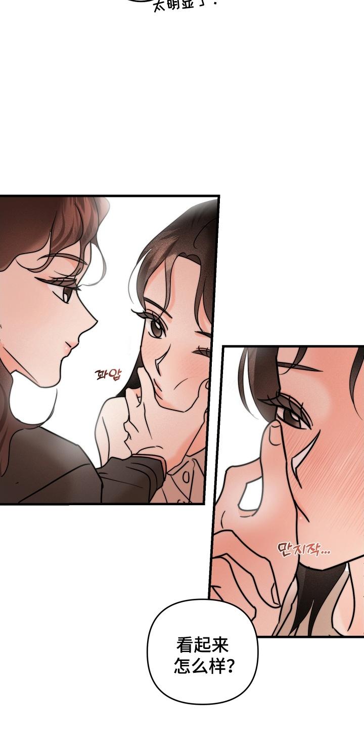 爱上钓系学妹 - 第12章：关系不一般 - 第28张图