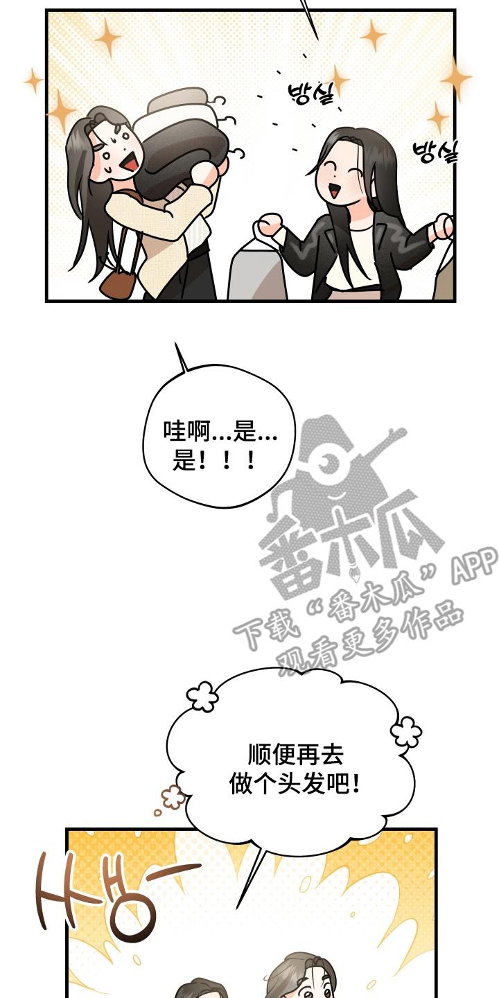 爱上钓系学妹 - 第12章：关系不一般 - 第14张图