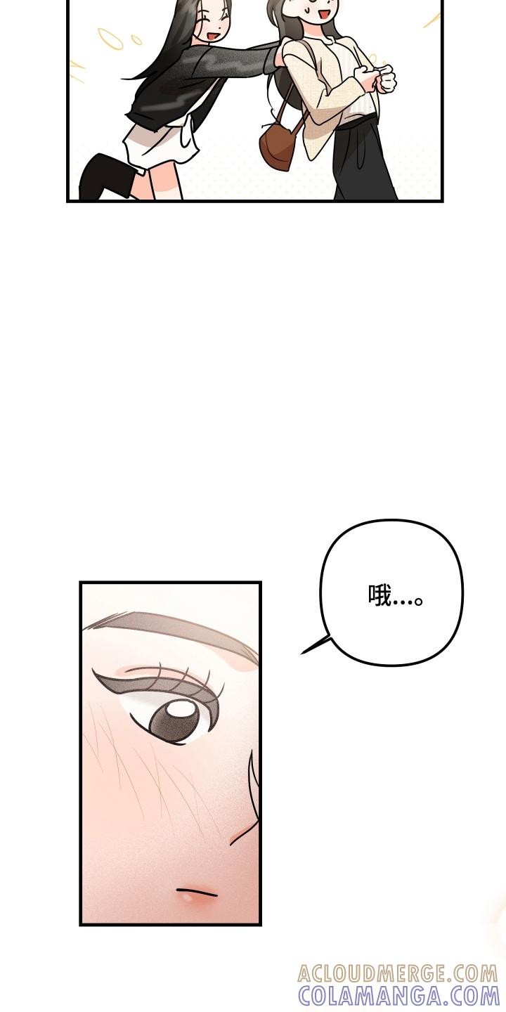 爱上钓系学妹 - 第12章：关系不一般 - 第15张图