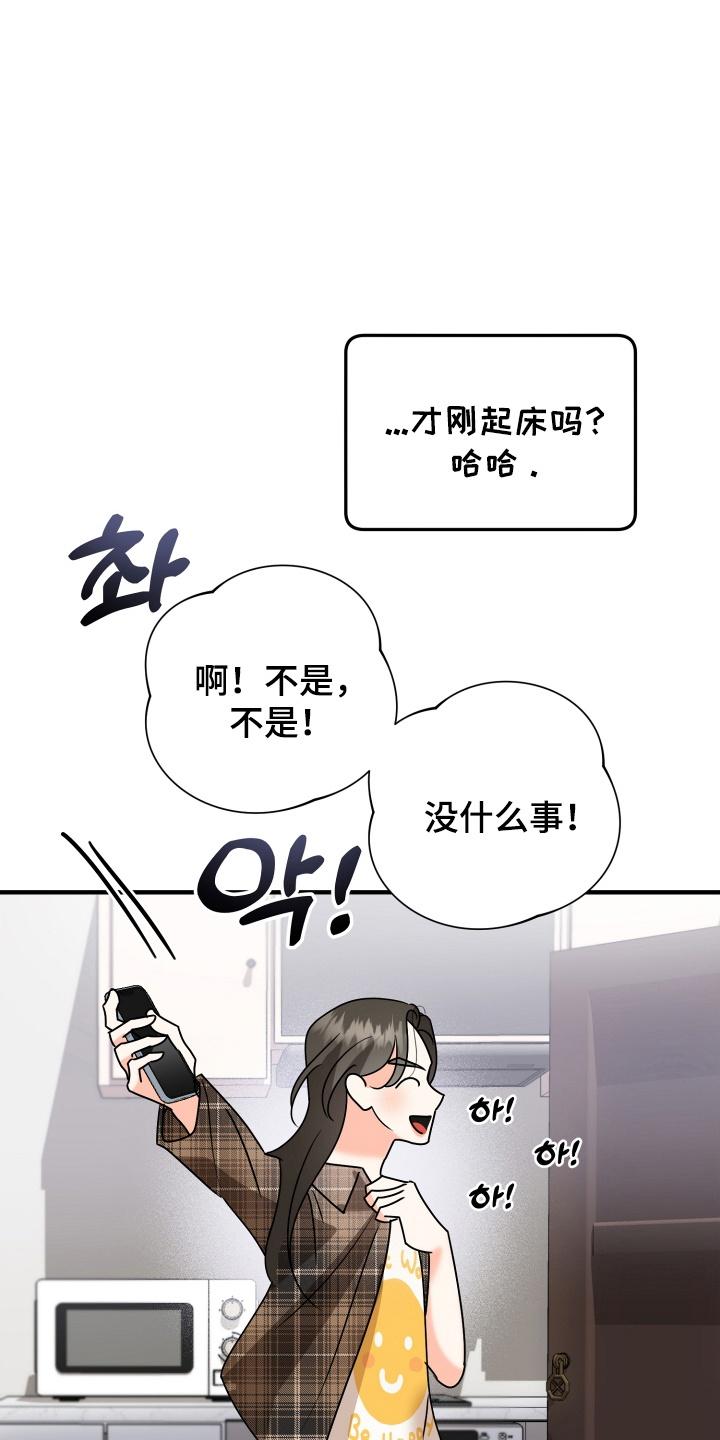 爱上钓系学妹 - 第12章：关系不一般 - 第4张图