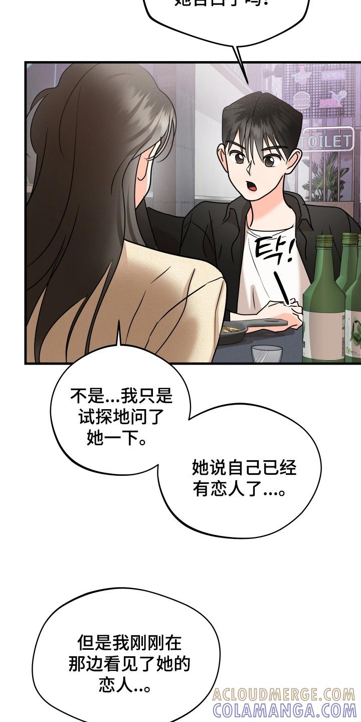 爱上钓系学妹 - 第12章：关系不一般 - 第25张图