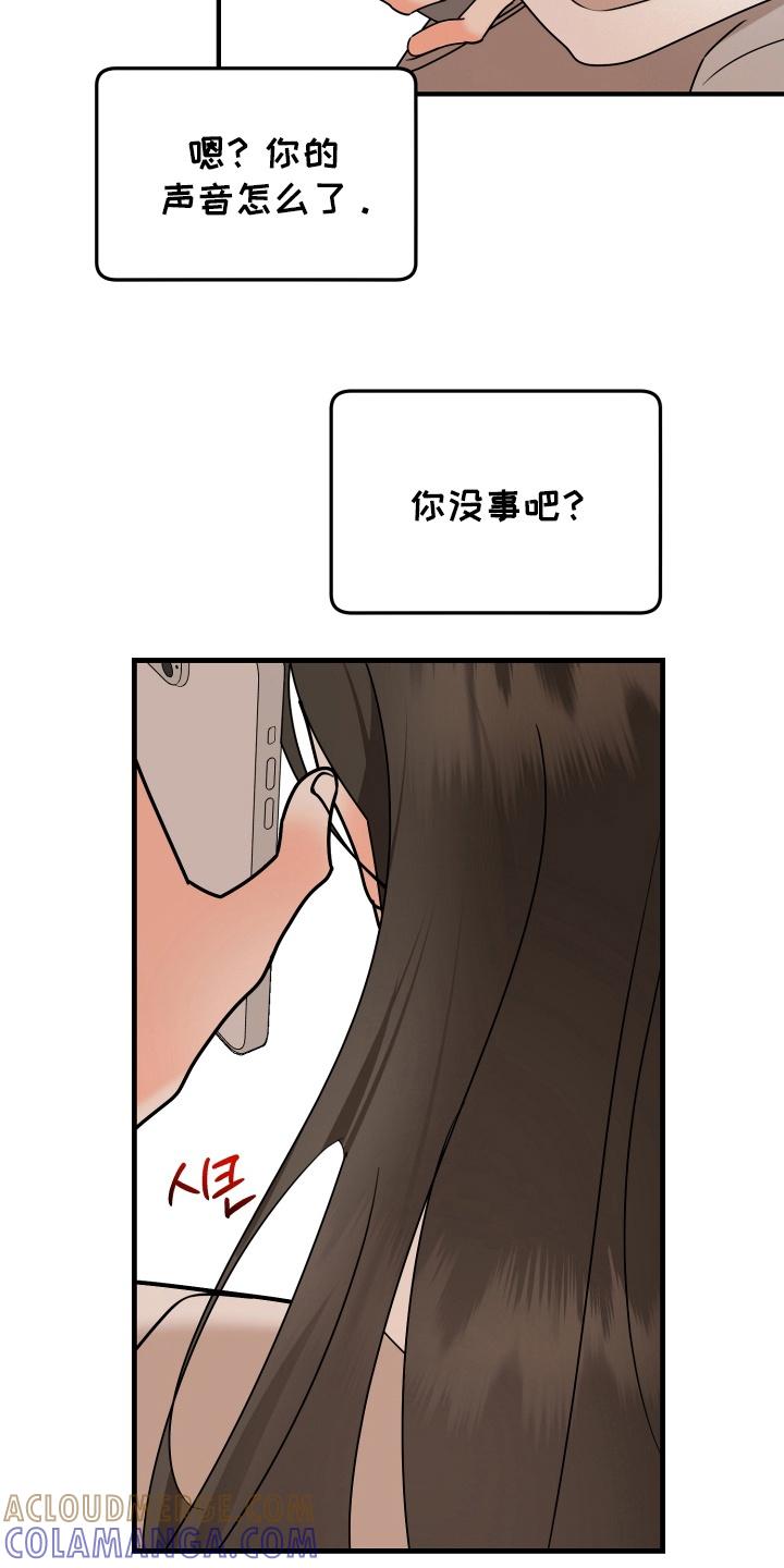 爱上钓系学妹 - 第12章：关系不一般 - 第3张图