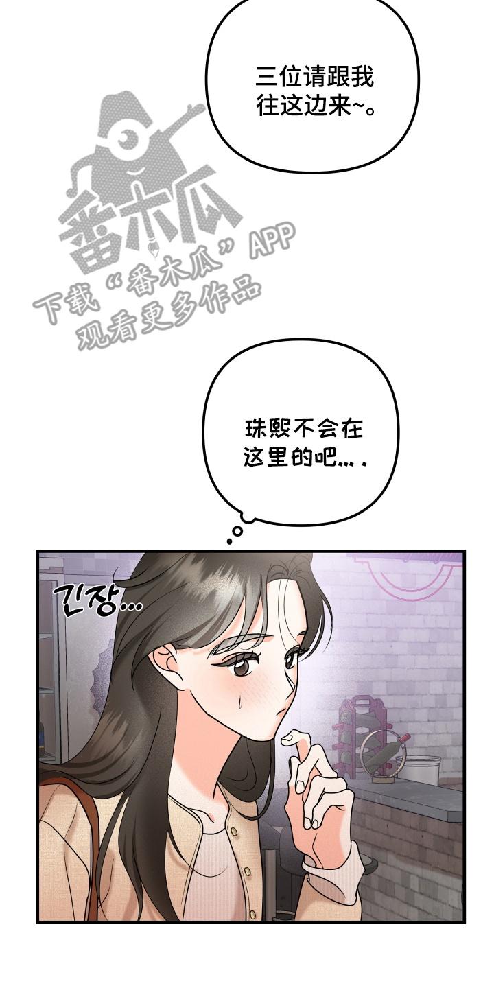 爱上钓系学妹 - 第12章：关系不一般 - 第20张图