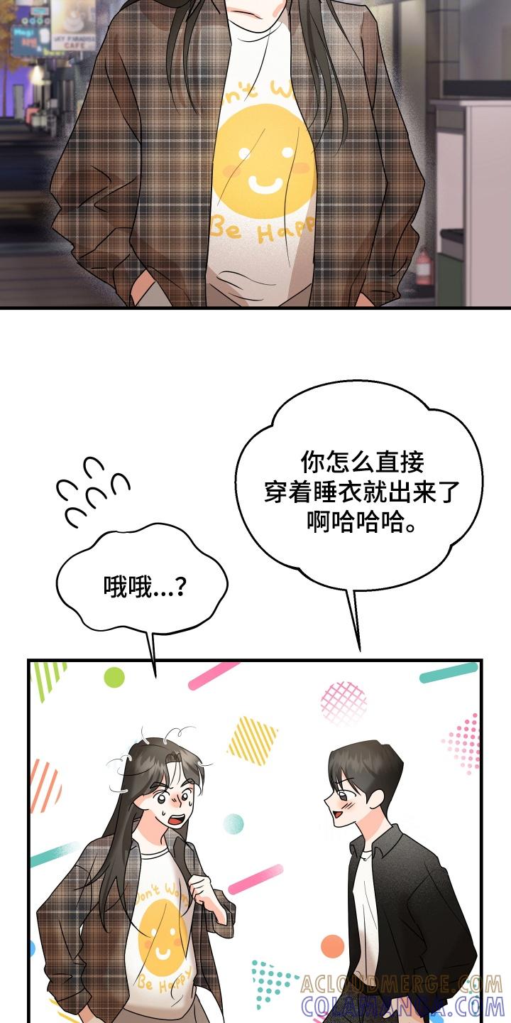 爱上钓系学妹 - 第12章：关系不一般 - 第9张图