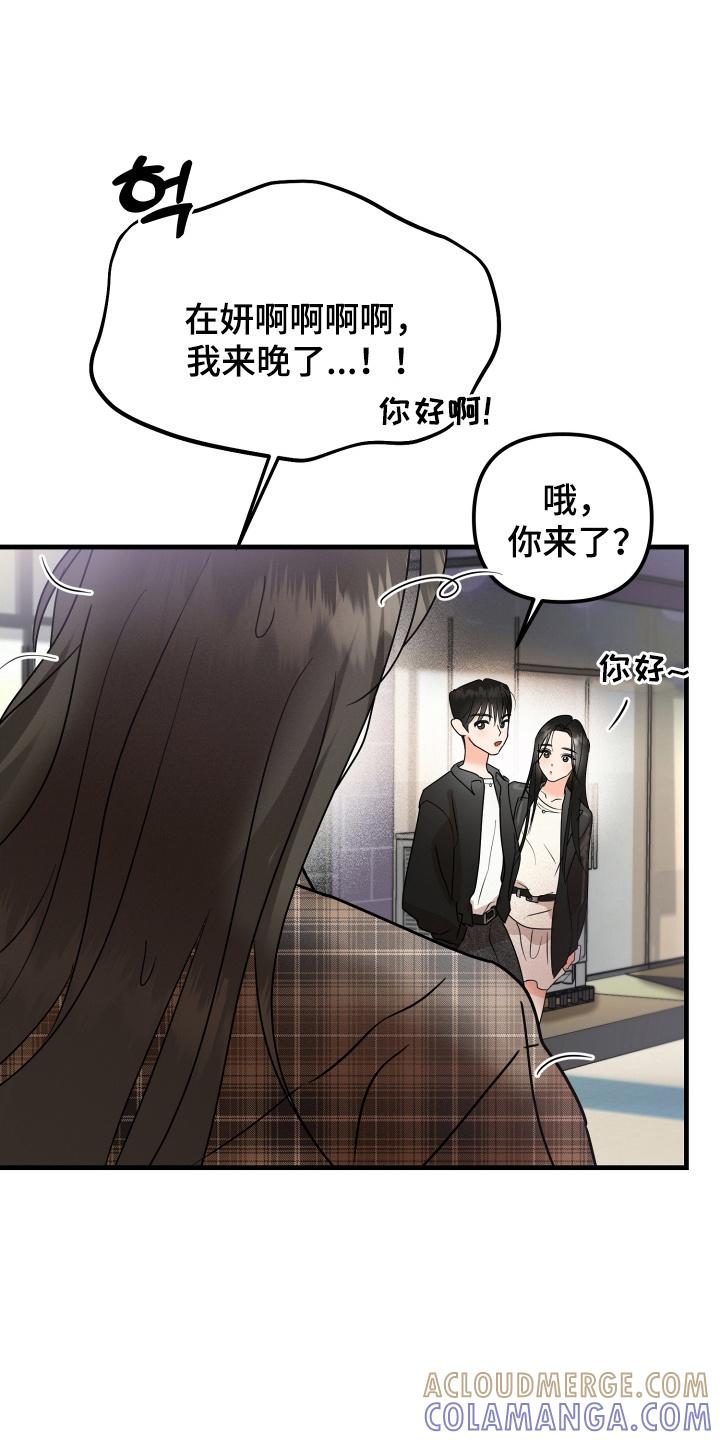 爱上钓系学妹 - 第12章：关系不一般 - 第7张图