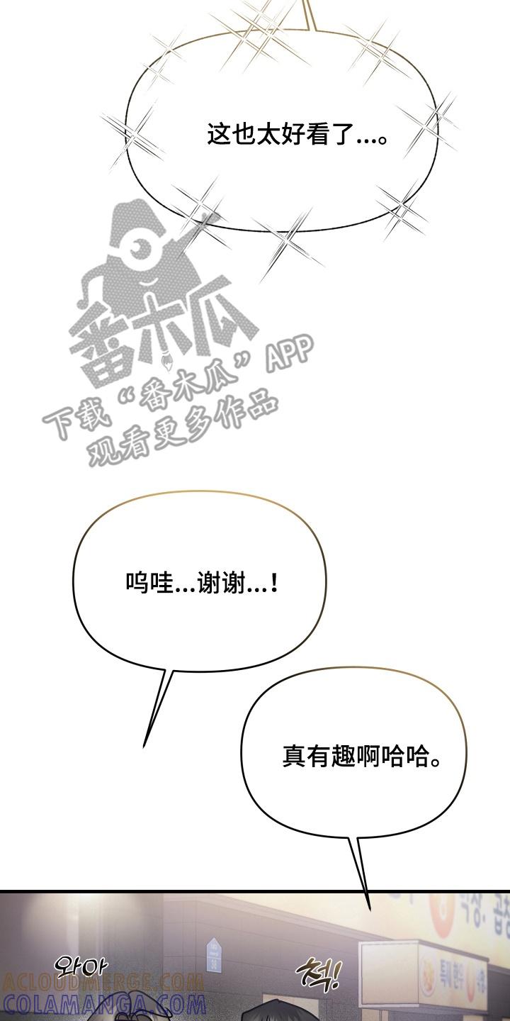 爱上钓系学妹 - 第12章：关系不一般 - 第17张图