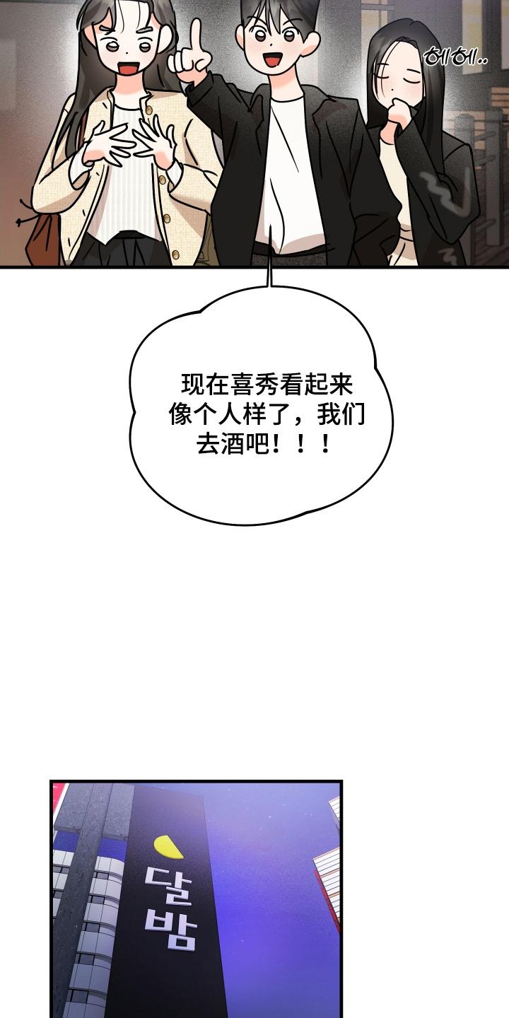 爱上钓系学妹 - 第12章：关系不一般 - 第18张图