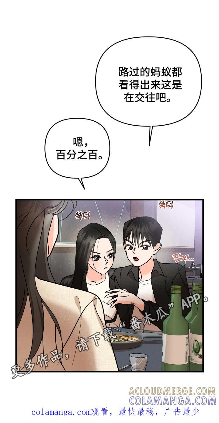 爱上钓系学妹 - 第12章：关系不一般 - 第29张图