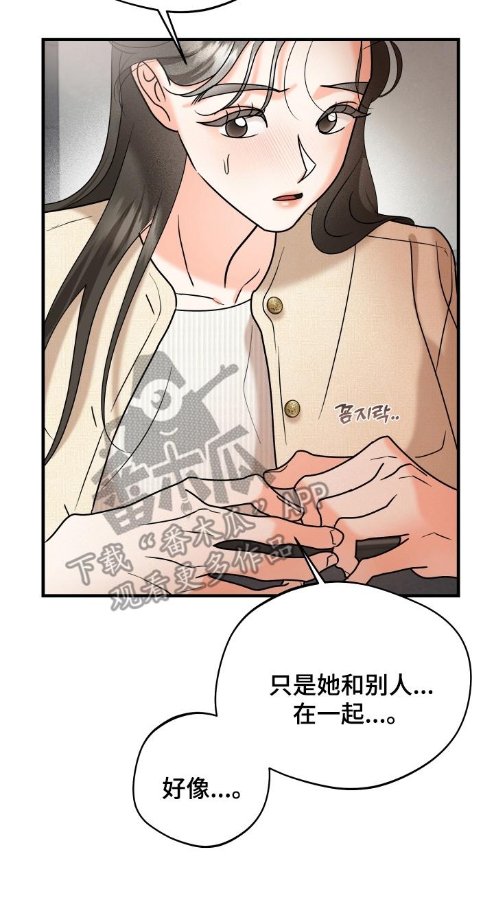 爱上钓系学妹 - 第12章：关系不一般 - 第26张图