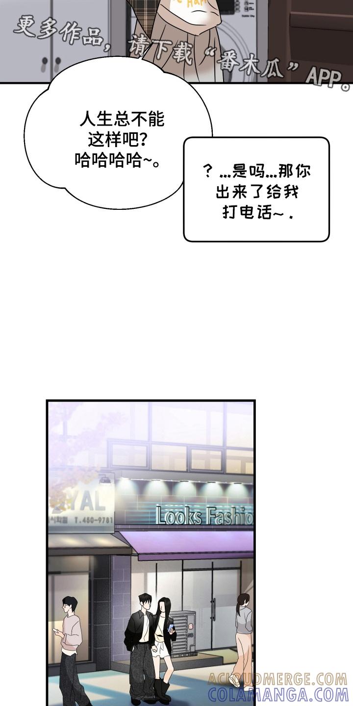 爱上钓系学妹 - 第12章：关系不一般 - 第5张图